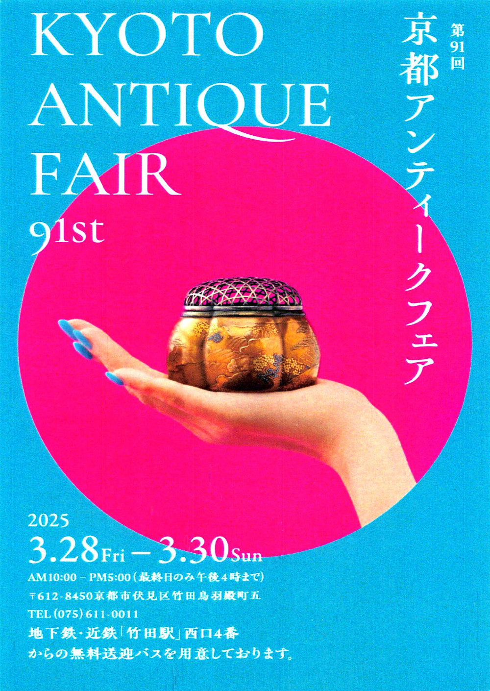 京都アンティークフェアに出展いたします – Antique MJQ