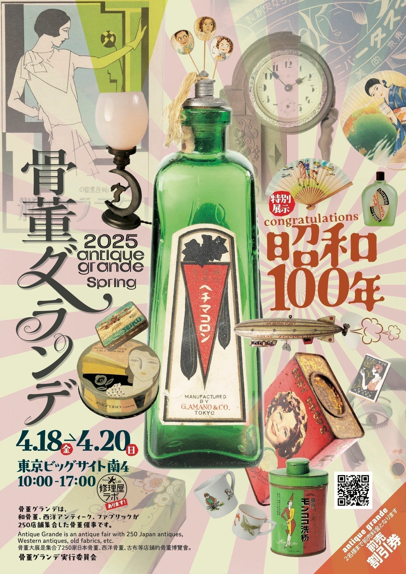 News | Antique MJQ - 銀座のアンティークショップ
